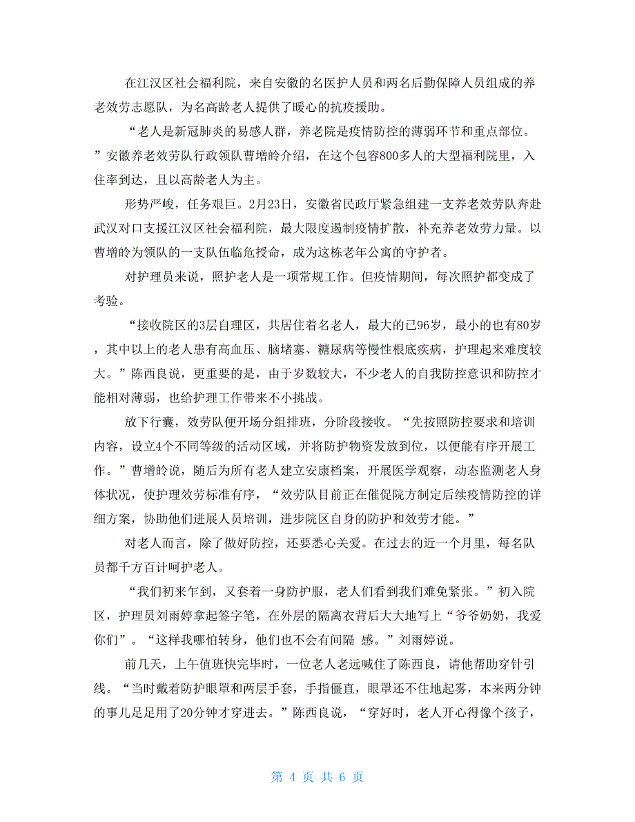 疫情一线感人小故事疫情一线的感人小故事_第4页