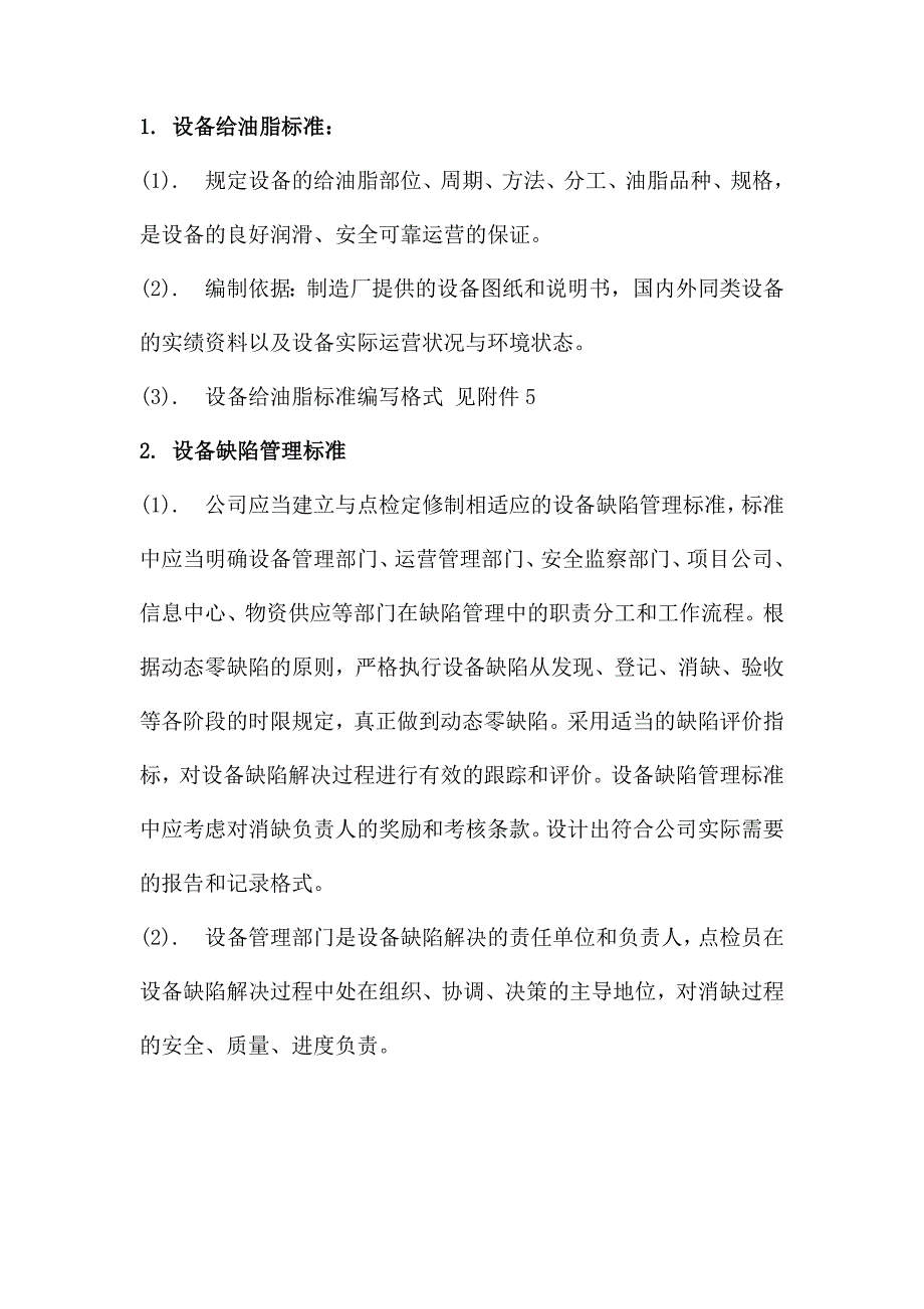 点检定修主要技术标准_第3页