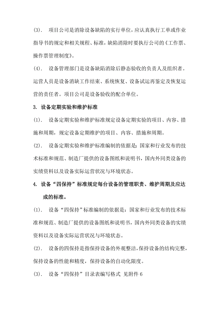 点检定修主要技术标准_第4页