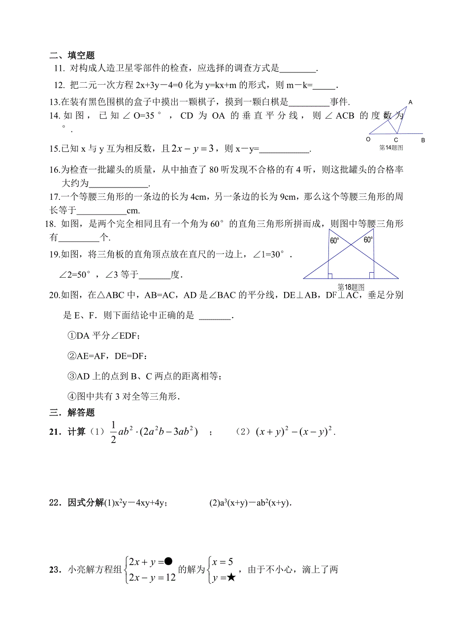 扬州外语学校七年级下学期数学期末试卷_第2页