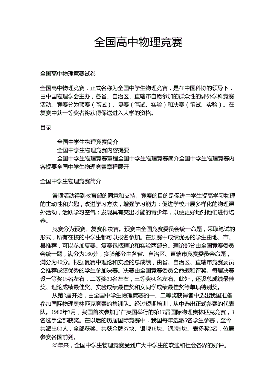 全国高中物理竞赛_第1页