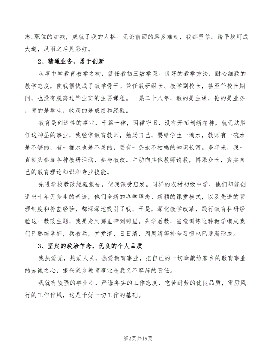 2022年优秀中学校长竞聘讲话模板_第2页