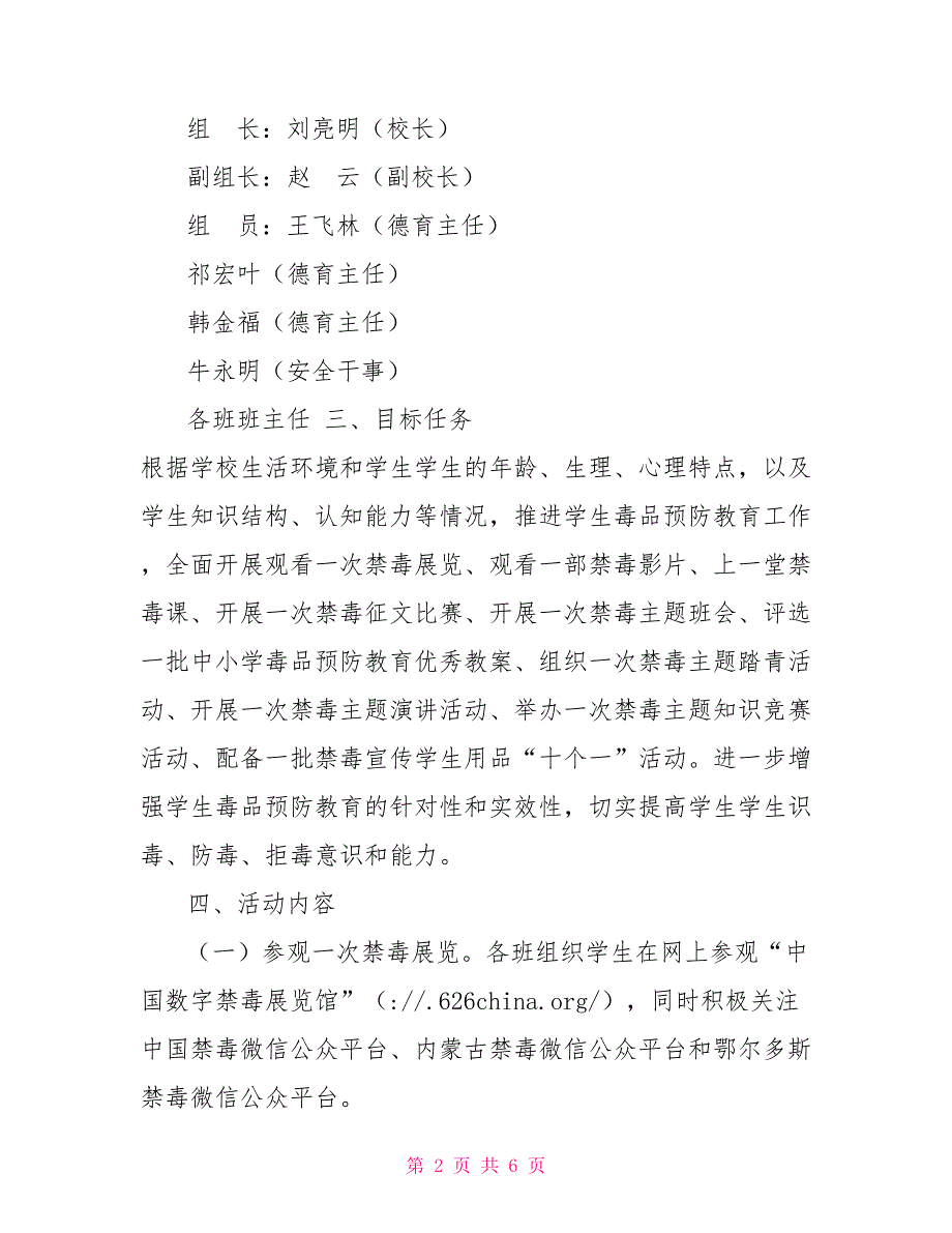 ＊＊第十二中学2022毒品预防“十个一”活动方案_第2页