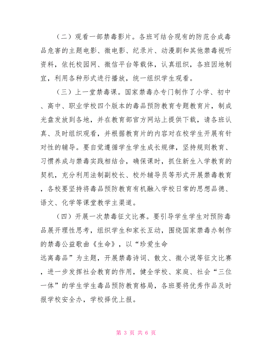 ＊＊第十二中学2022毒品预防“十个一”活动方案_第3页