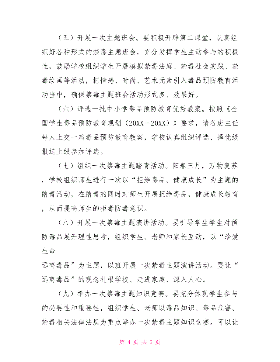 ＊＊第十二中学2022毒品预防“十个一”活动方案_第4页