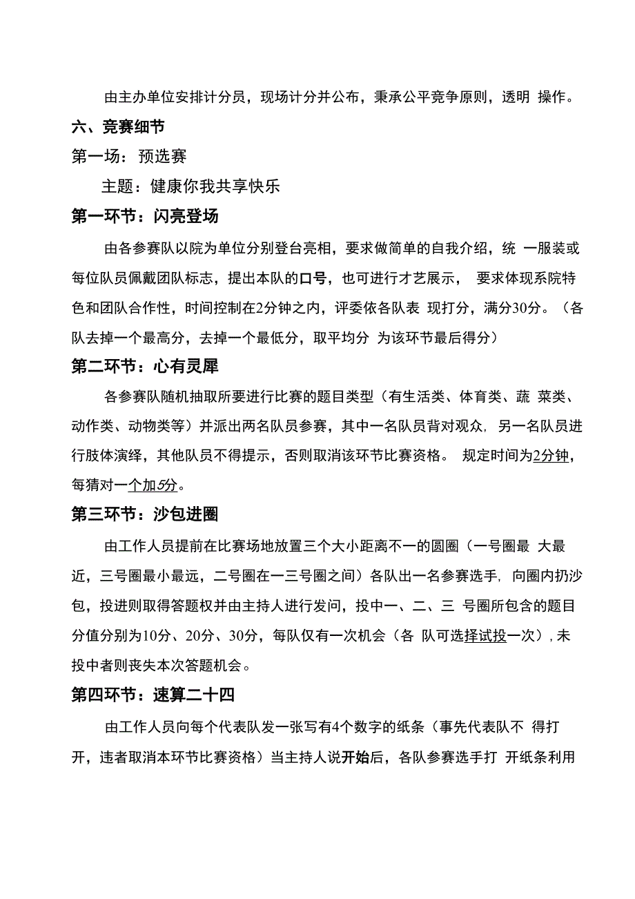 综合知识竞赛计划书(最新)_第3页