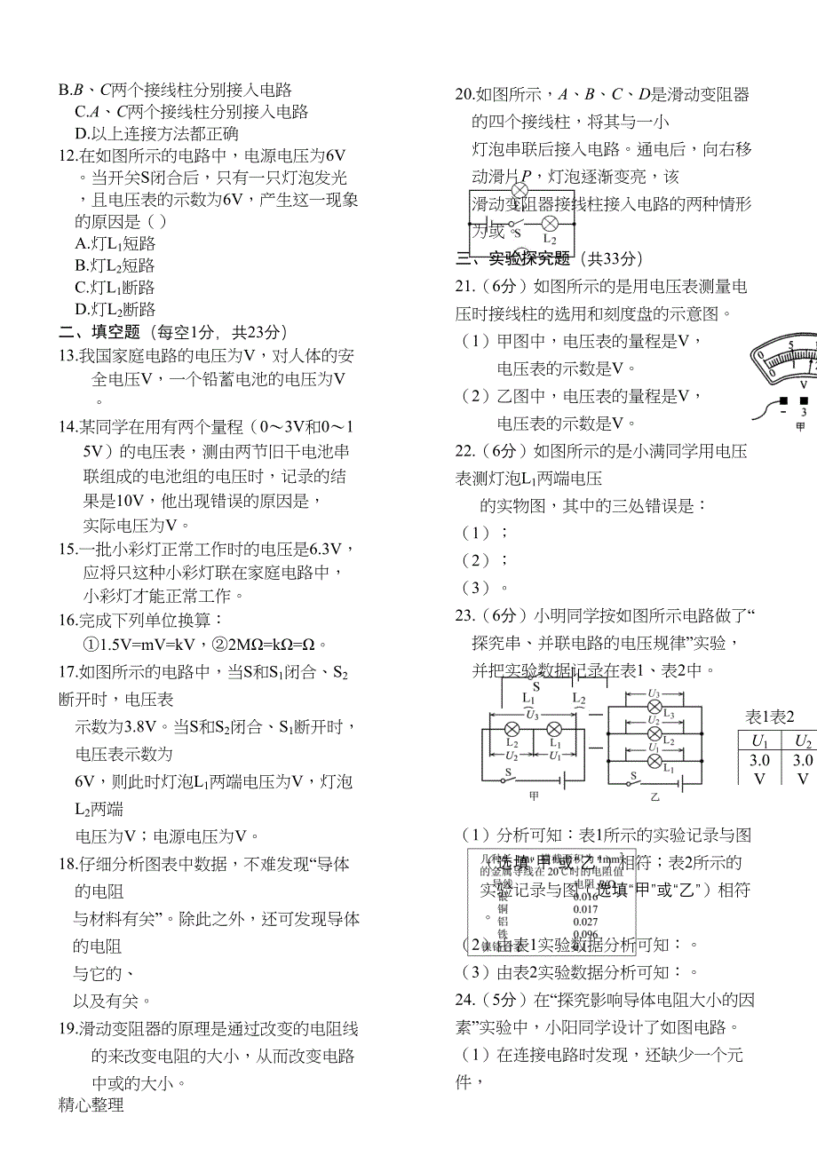 第十六章《电压-电阻》单元测试题(含参考答案)(DOC 4页)_第2页