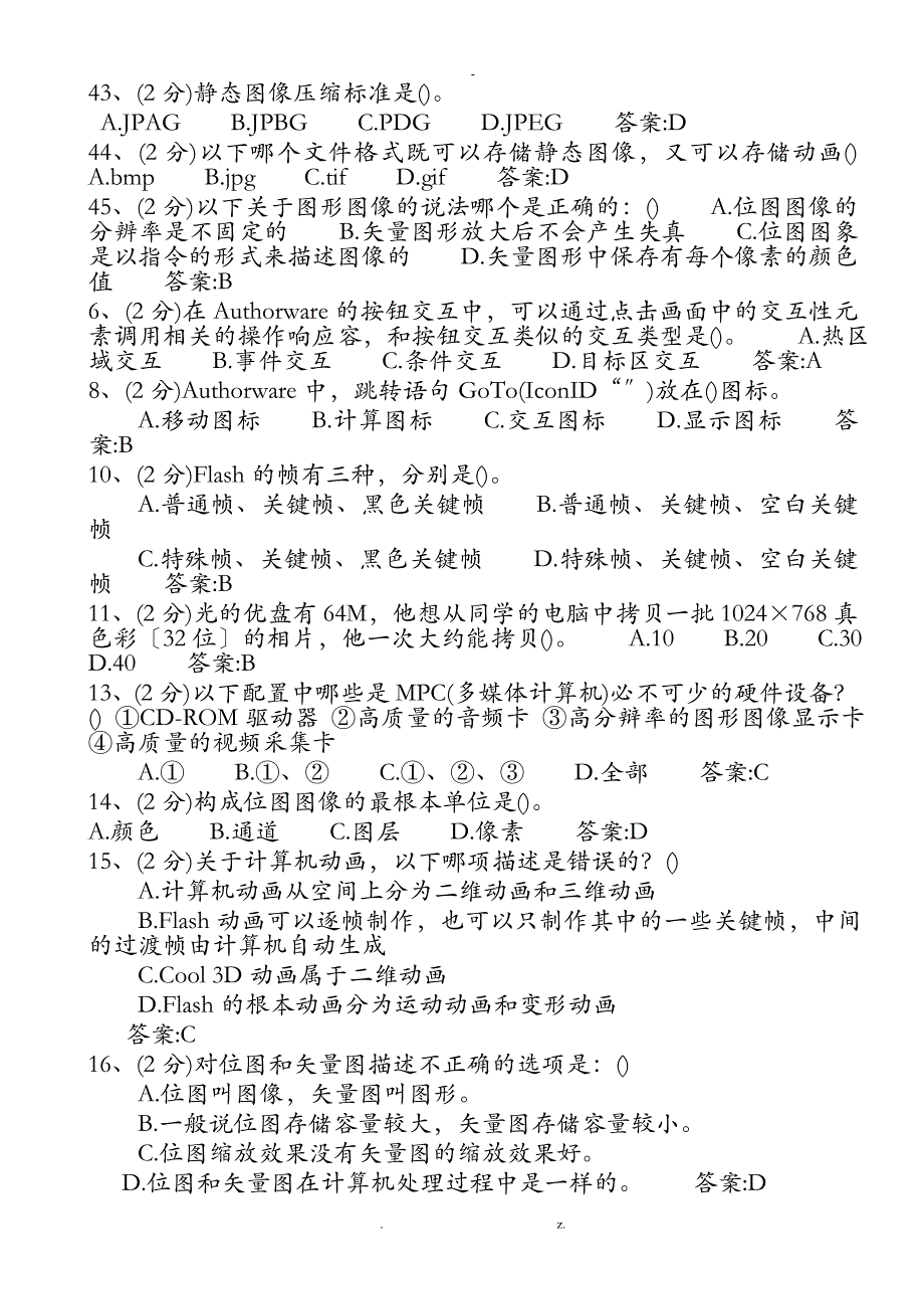 多媒体技术及应用复习资料_第4页