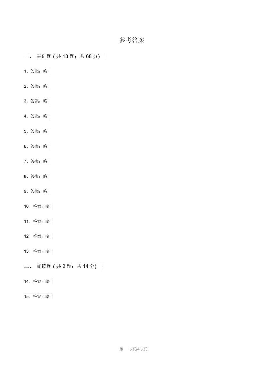 苏教版语文一年级上册课文3第9课《怀素写字》同步练习B卷_第5页