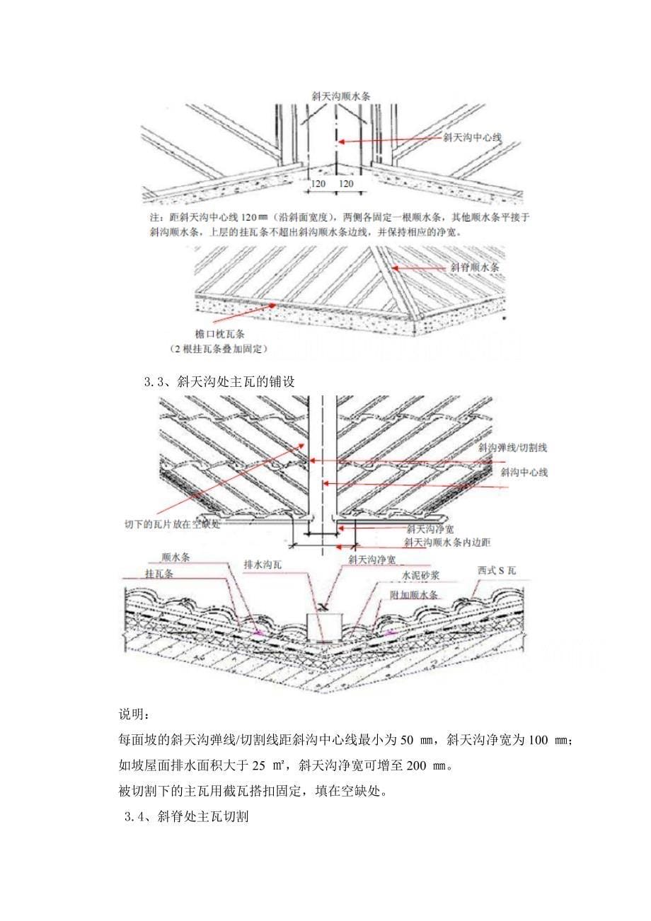 瓦屋面专项施工方案_第5页