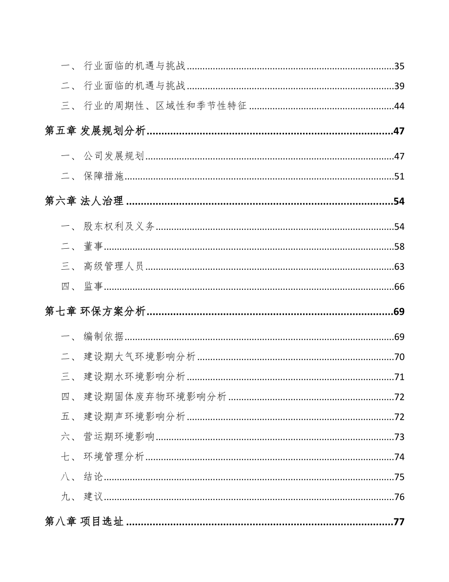 呼和浩特关于成立光伏支架公司可行性研究报告_第3页