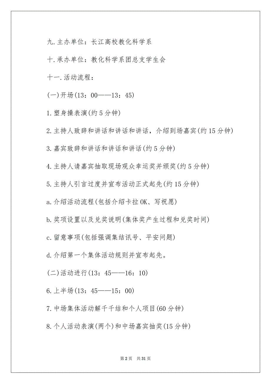 元旦活动策划范文汇总8篇_第2页