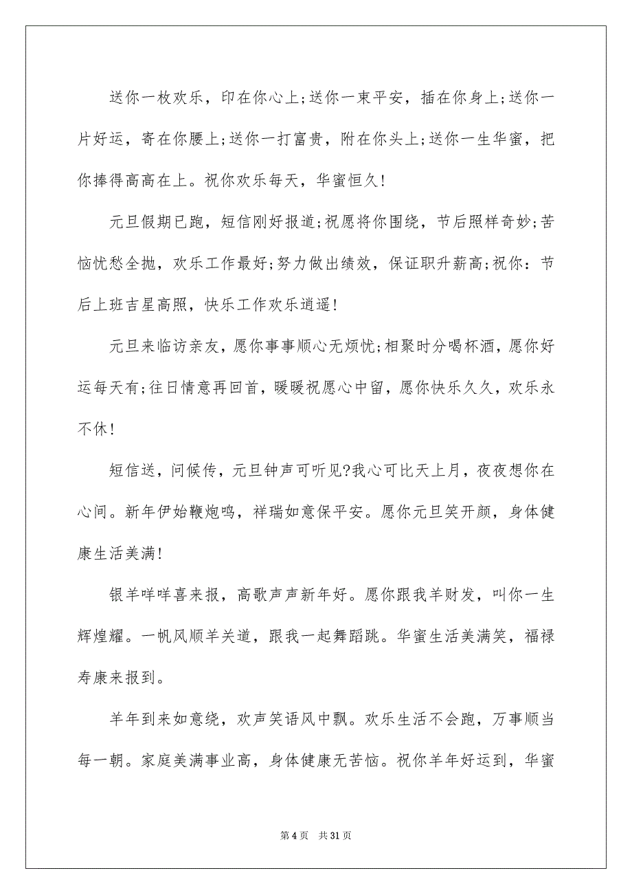 元旦活动策划范文汇总8篇_第4页