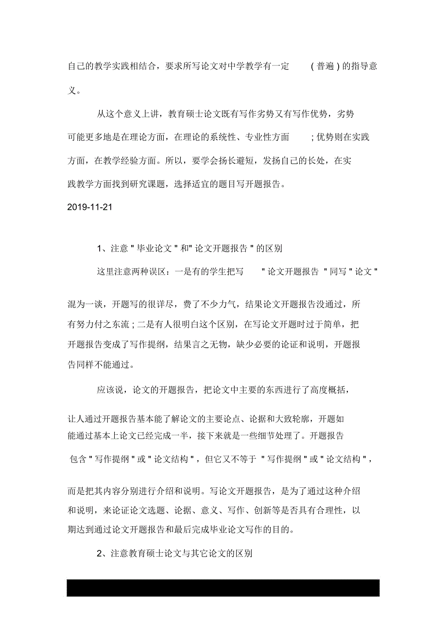 写教育硕士论文开题报告应该注意的问题_第2页