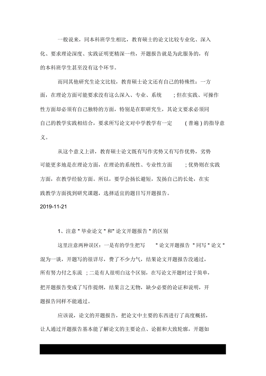 写教育硕士论文开题报告应该注意的问题_第3页