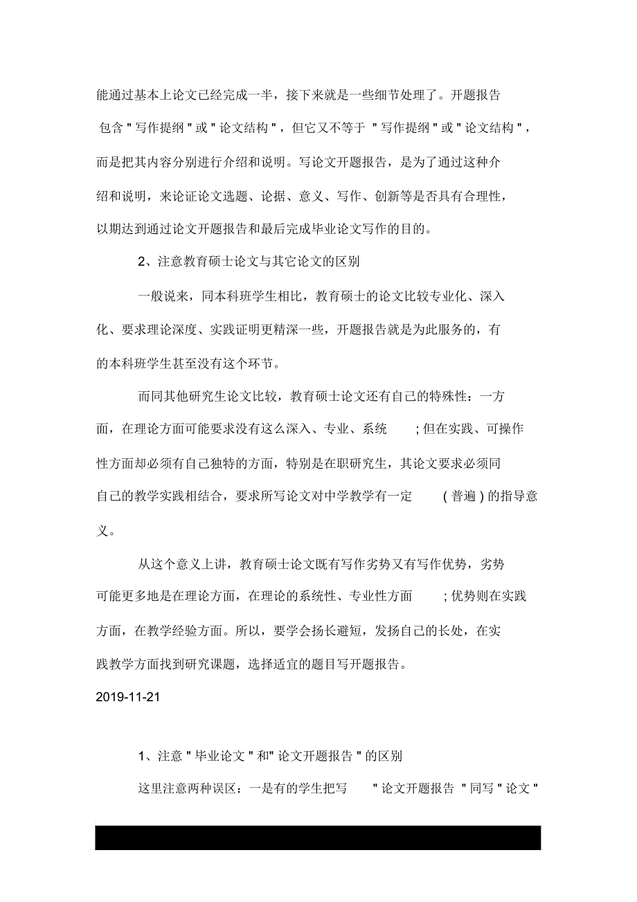 写教育硕士论文开题报告应该注意的问题_第4页