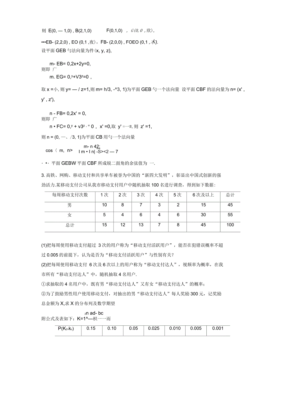 高考数学强化训练解答题标准练(四)_第3页