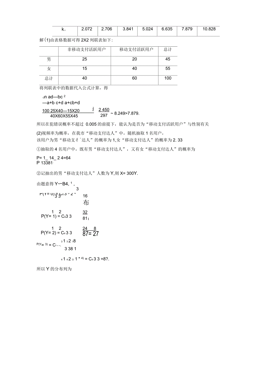 高考数学强化训练解答题标准练(四)_第4页