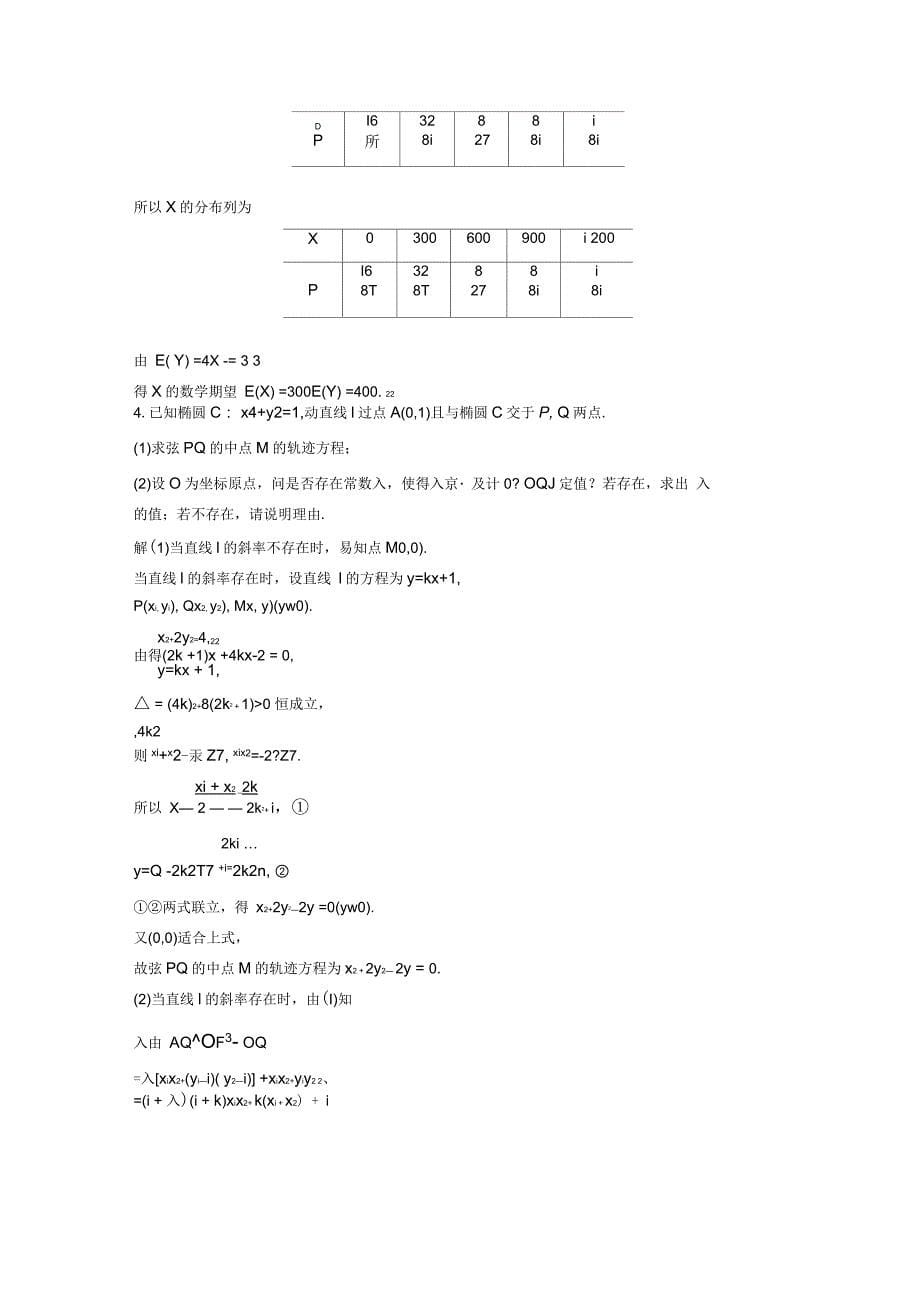 高考数学强化训练解答题标准练(四)_第5页