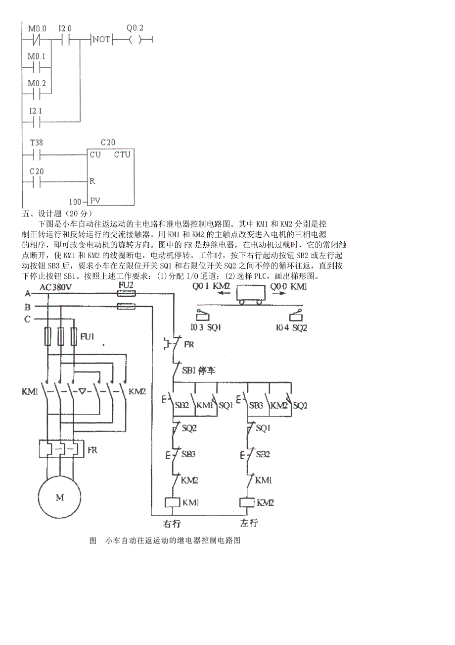 电大专科数控技术《可编程控器应用》试题及答案3_第2页