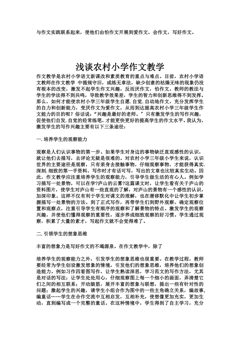 最新农村小学三年级作文教学现状及其对策_第4页