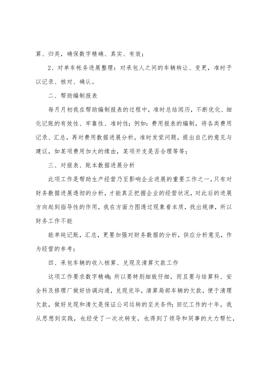 交通单位财务工作总结6篇.docx_第3页