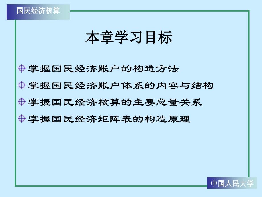 国民经济账户体系和矩阵表1_第2页