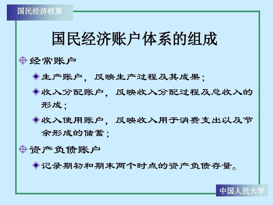 国民经济账户体系和矩阵表1_第5页