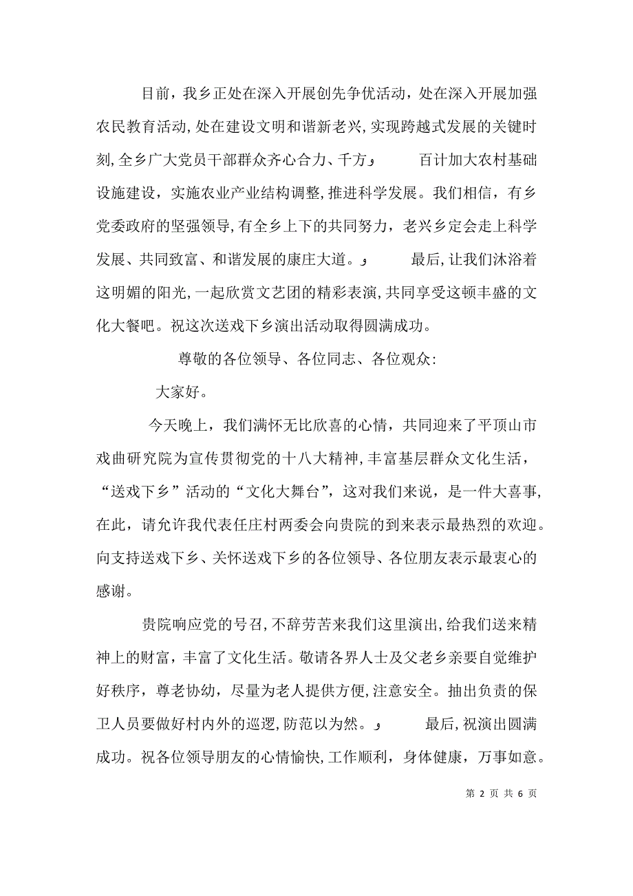 送戏下乡讲话稿_第2页