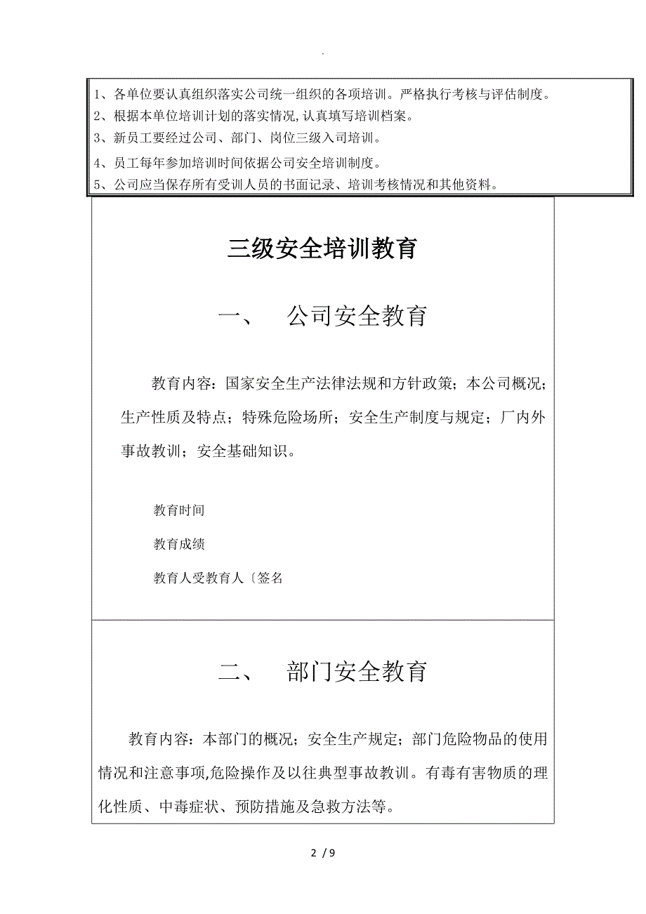 企业职工安全教育培训档案模板_第2页