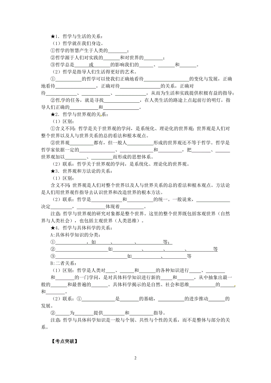 人教版必修4高二政治第一课《美好生活的向导》教案_第2页