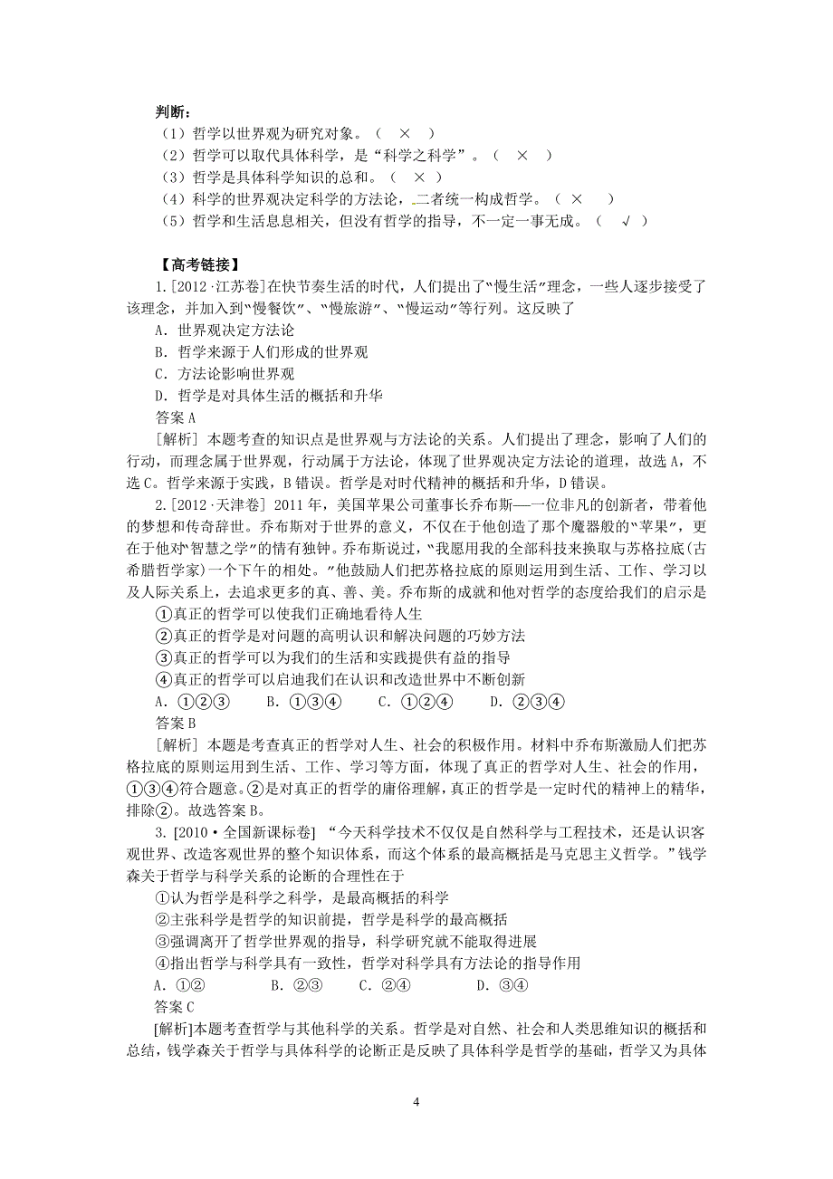 人教版必修4高二政治第一课《美好生活的向导》教案_第4页