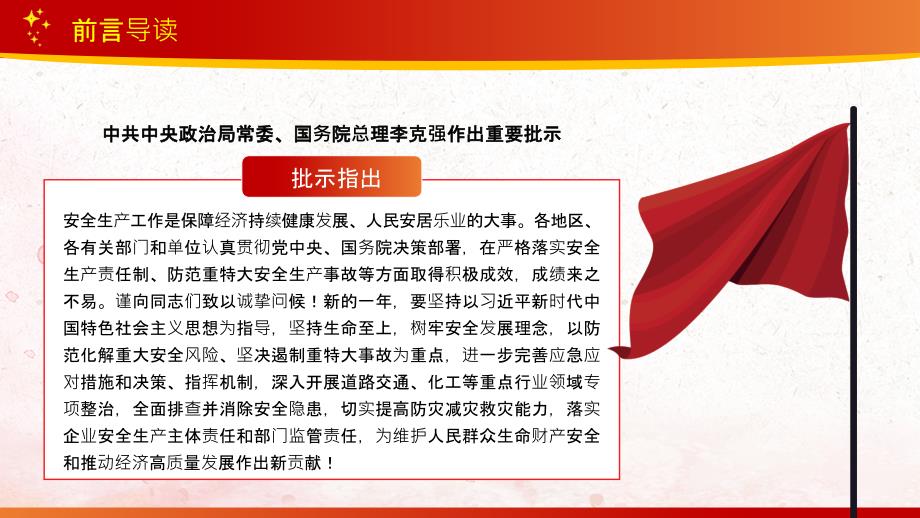 解读学习新生产安全事故应急条例_第2页