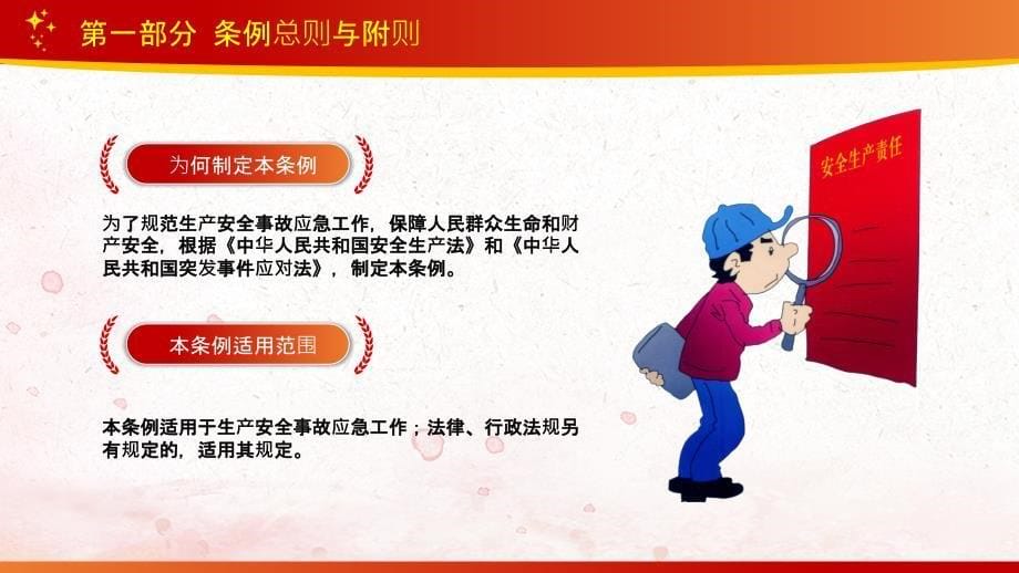 解读学习新生产安全事故应急条例_第5页