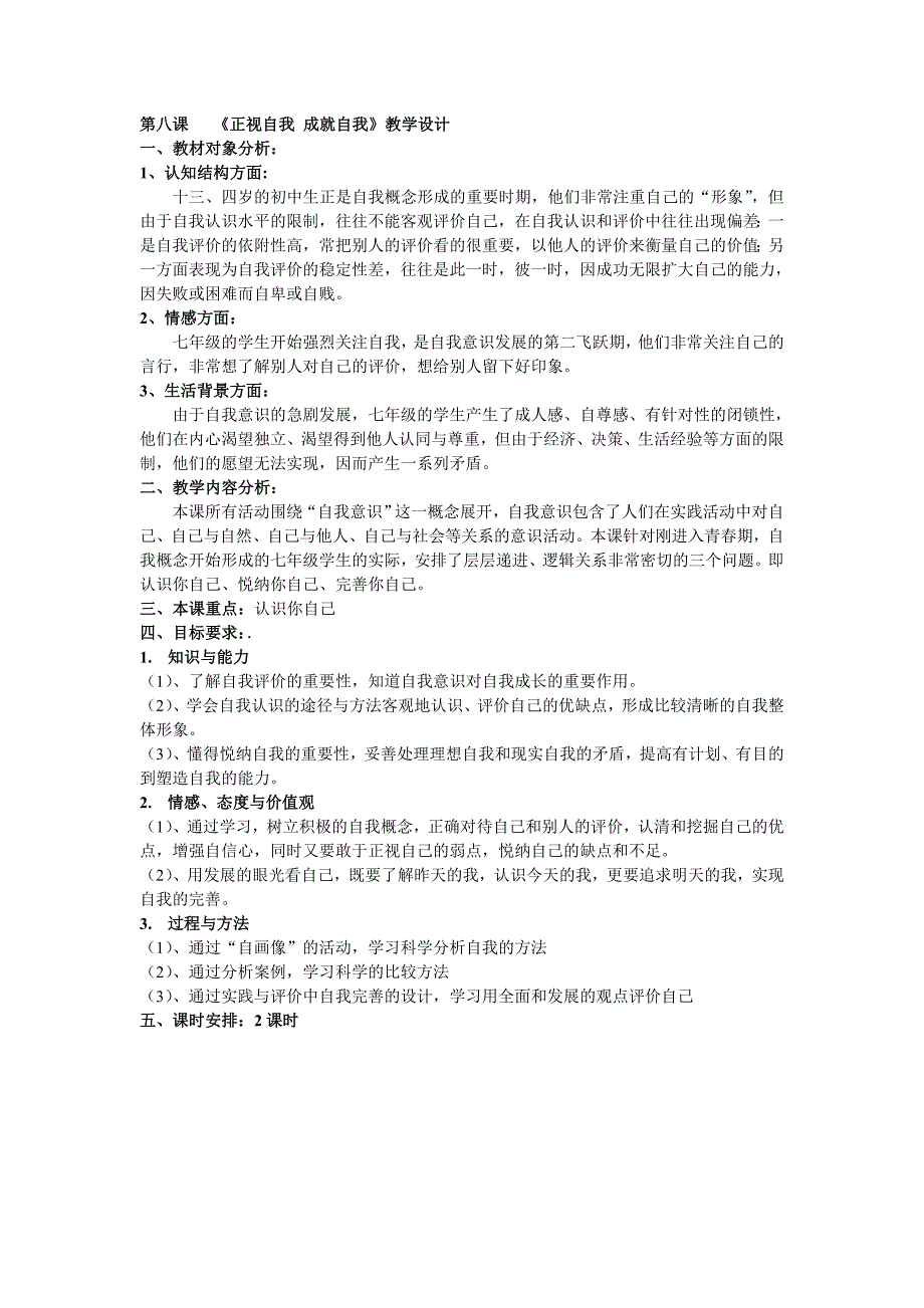 第一册善于认识自己_第1页