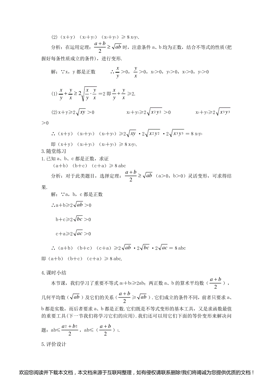 基本不等式教案(新人教必修)135401_第3页