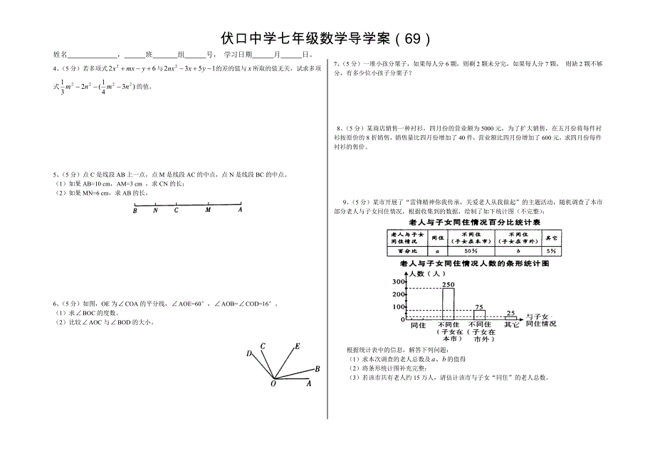 期末总复习5综合试卷一_第2页