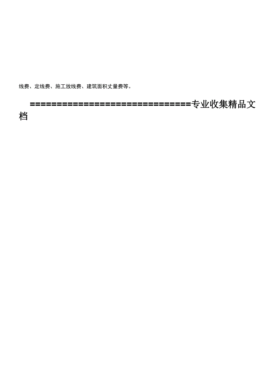 房地产开发企业――成本类会计科目设置及说明_第5页