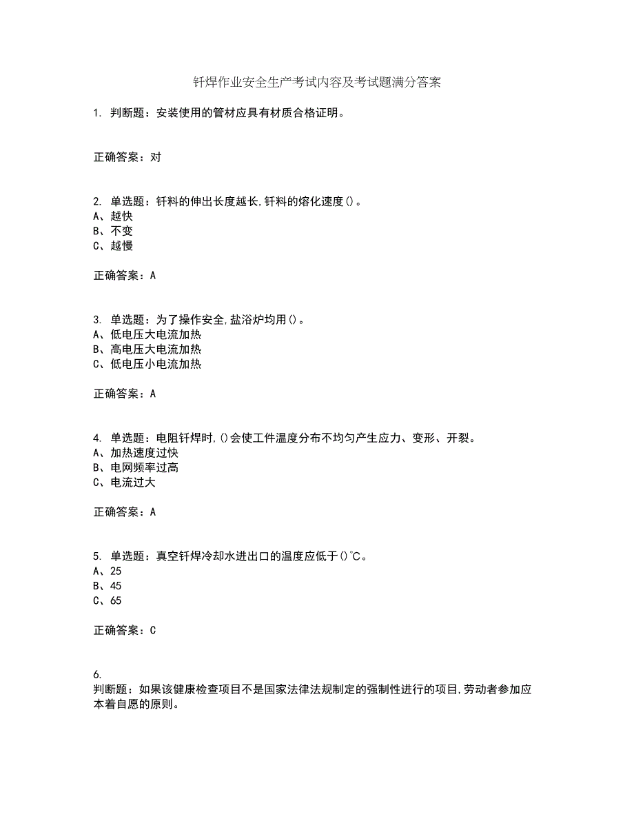 钎焊作业安全生产考试内容及考试题满分答案第8期_第1页