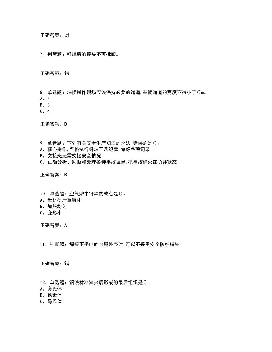 钎焊作业安全生产考试内容及考试题满分答案第8期_第2页