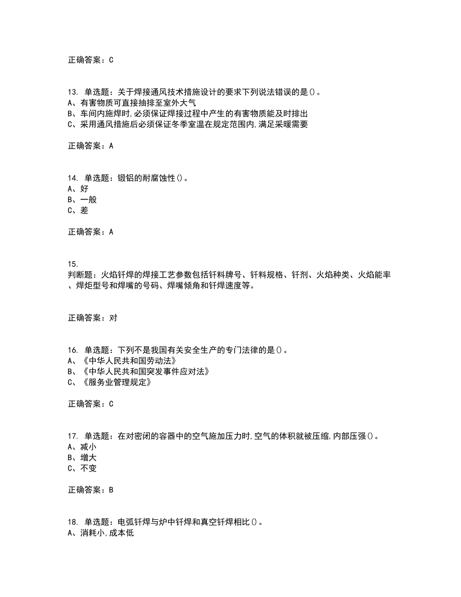 钎焊作业安全生产考试内容及考试题满分答案第8期_第3页