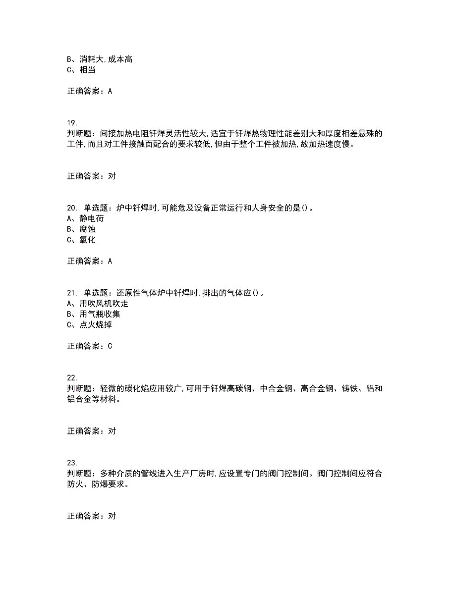 钎焊作业安全生产考试内容及考试题满分答案第8期_第4页