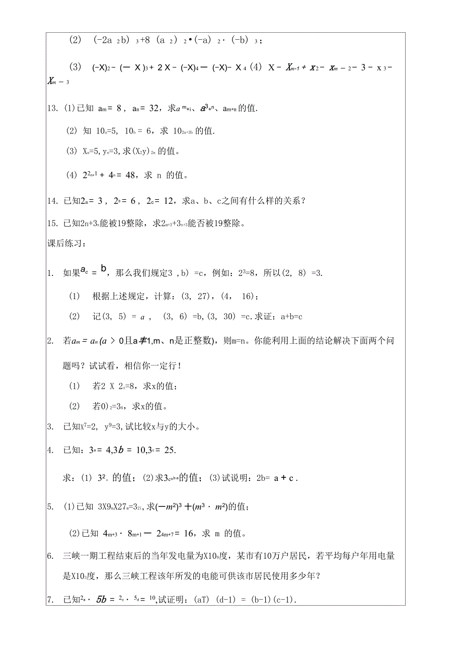 幂的乘法幂的乘方与积的乘方_第3页