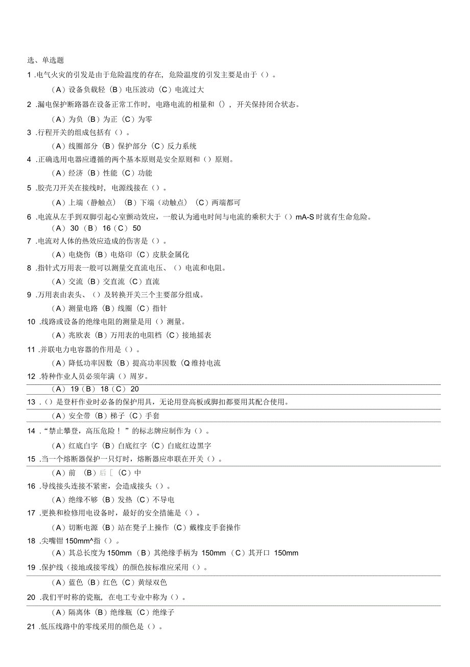 电工低规复习题(单选题)_第1页