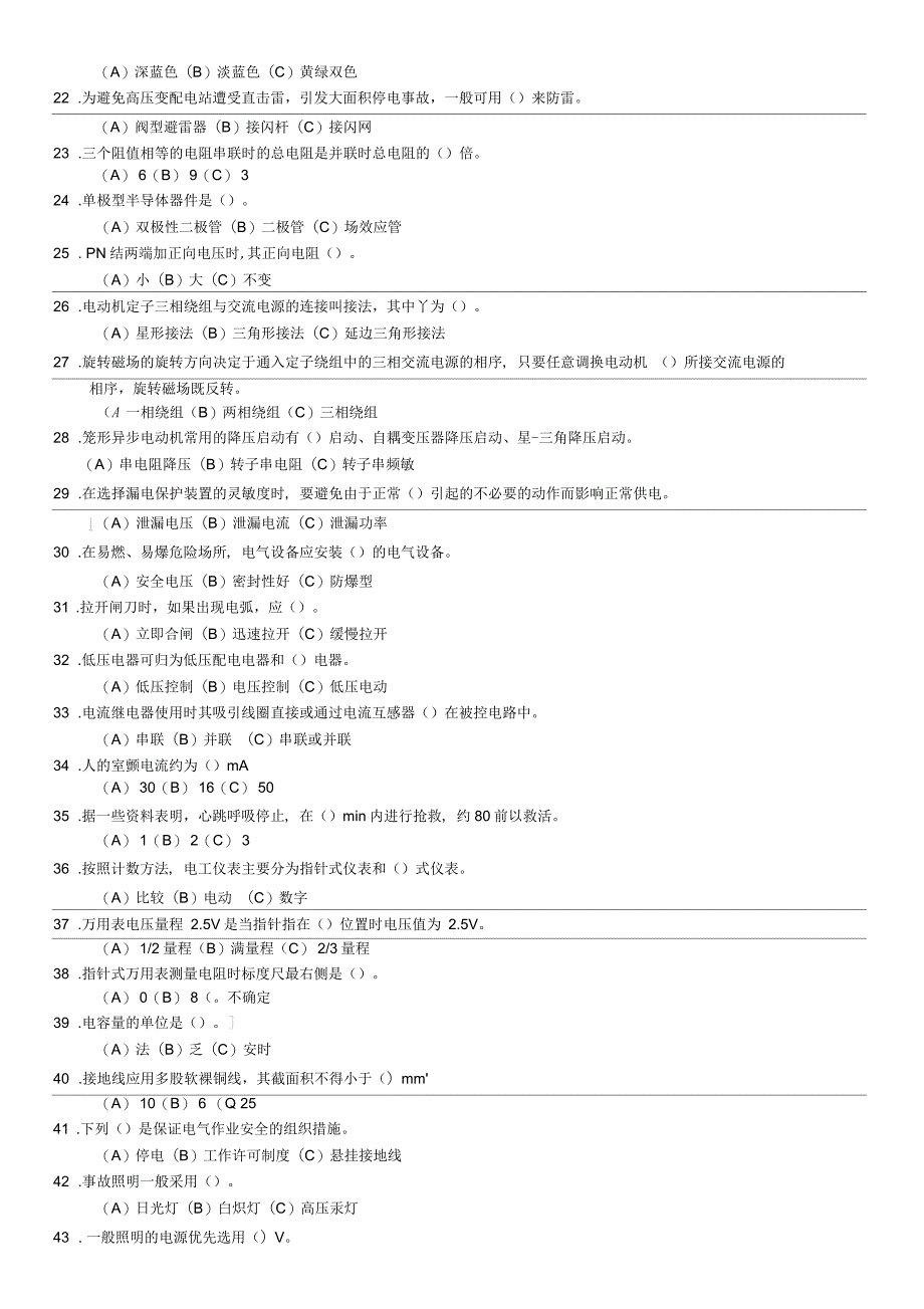 电工低规复习题(单选题)_第2页