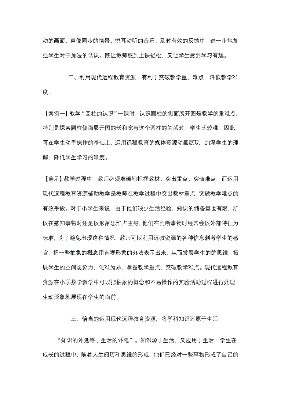 简述信息技术在学科课堂教学中应用的概念.doc_第2页