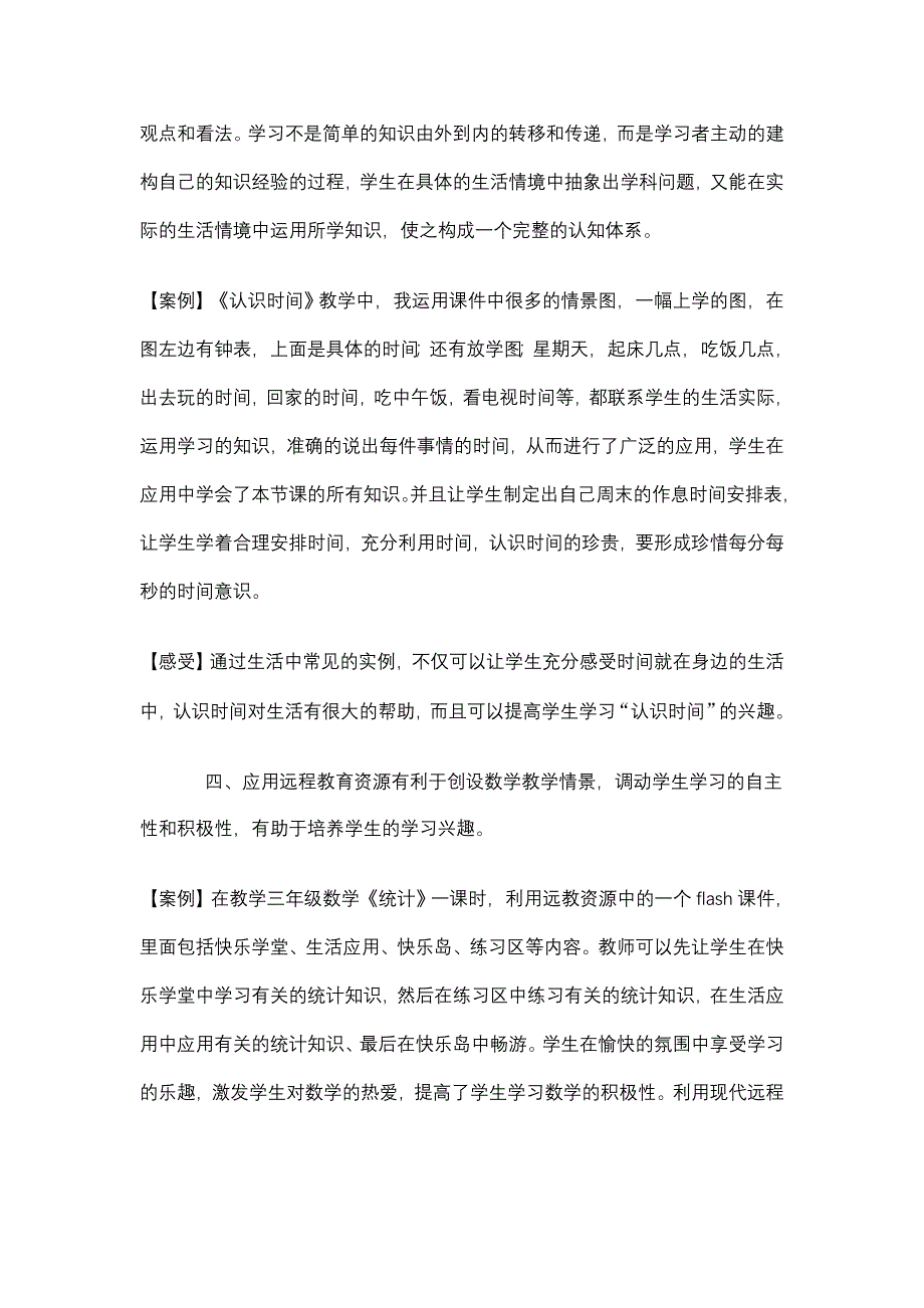 简述信息技术在学科课堂教学中应用的概念.doc_第3页