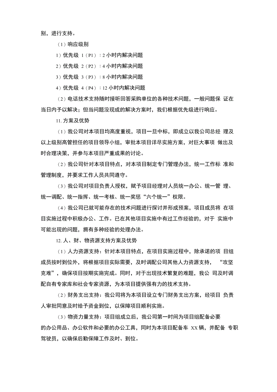 家具项目售后服务方案_第4页