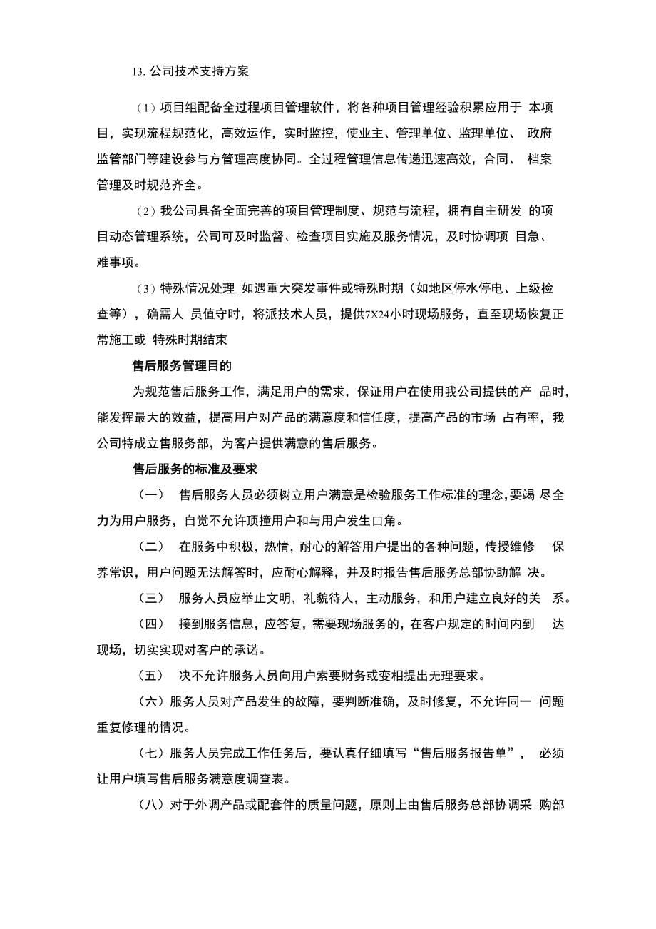 家具项目售后服务方案_第5页