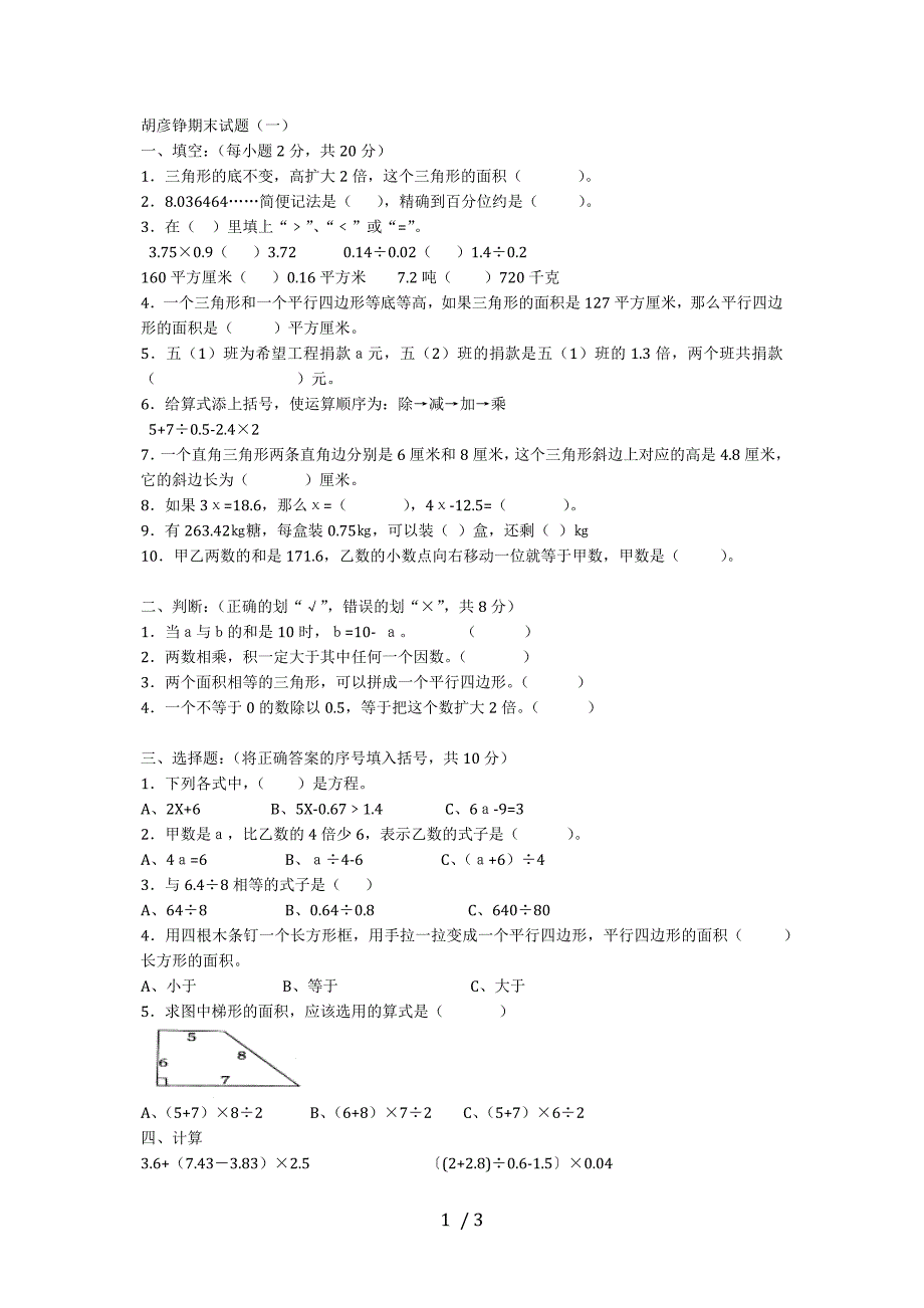 五年级上册数学期末复习题一_第1页